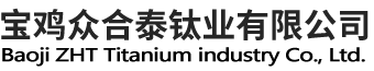 宝鸡众合泰钛业有限公司